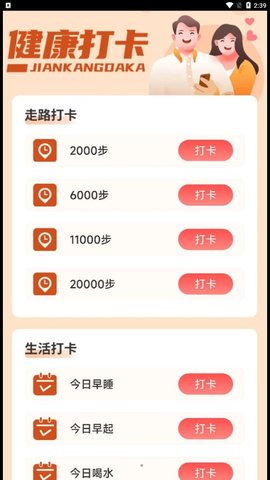 旭日计步APP