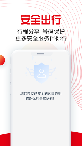 万顺叫车乘客端软件APP