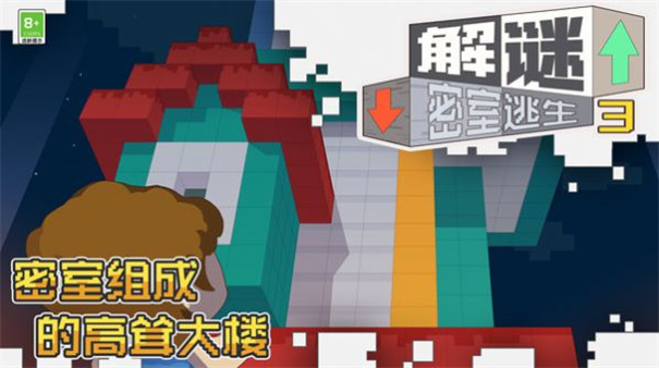 解谜密室逃生3游戏游戏
