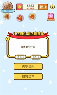 答题暴力王游戏游戏