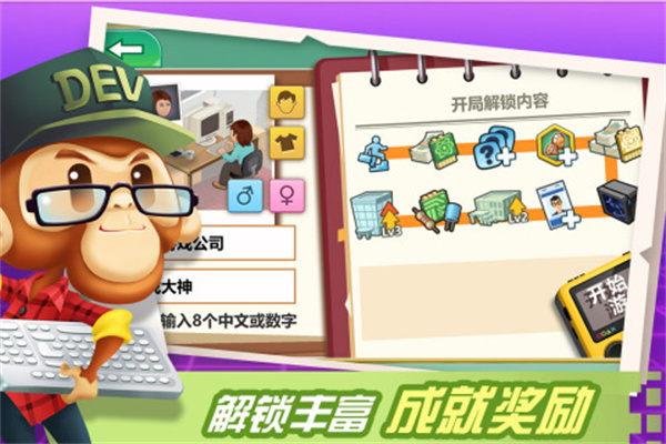 游戏开发大亨app游戏