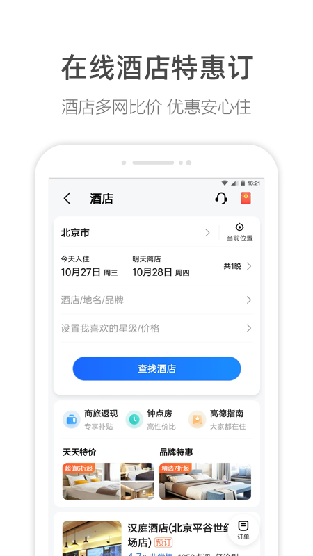 高德地图软件APP