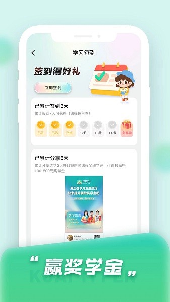 快提分网课平台APP
