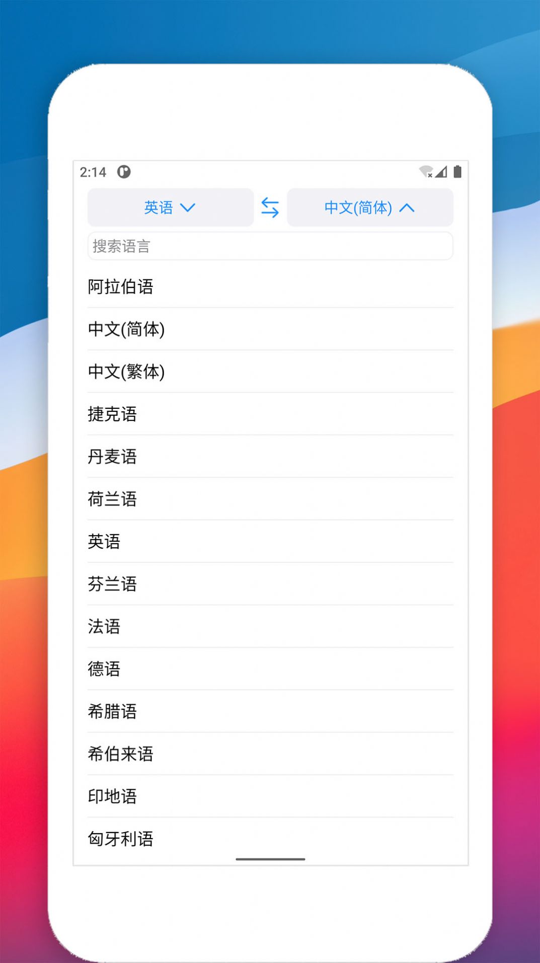 多语种翻译APP