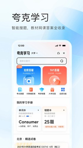 夸克网盘APP