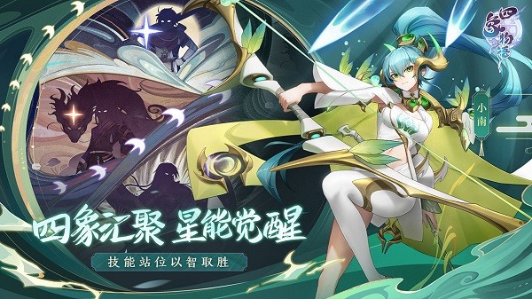 四象物语手机版游戏