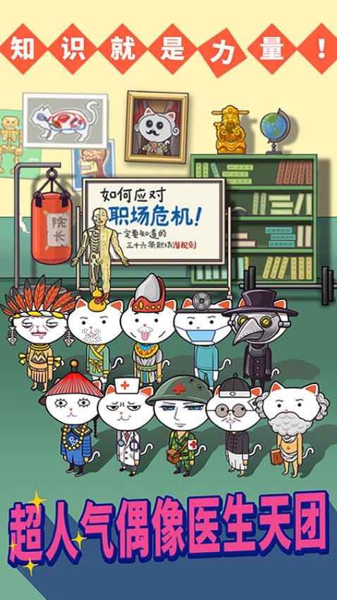 超脱力医院app游戏