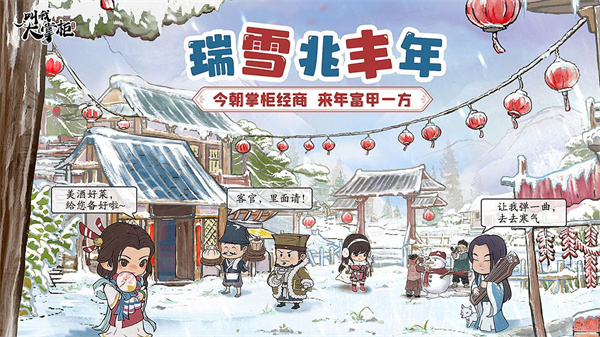 叫我大掌柜app游戏