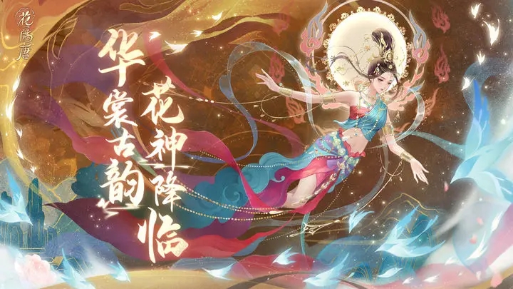 花满唐游戏游戏