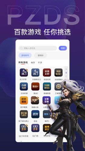 盼之代售软件APP