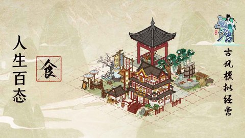 画唐官方版游戏