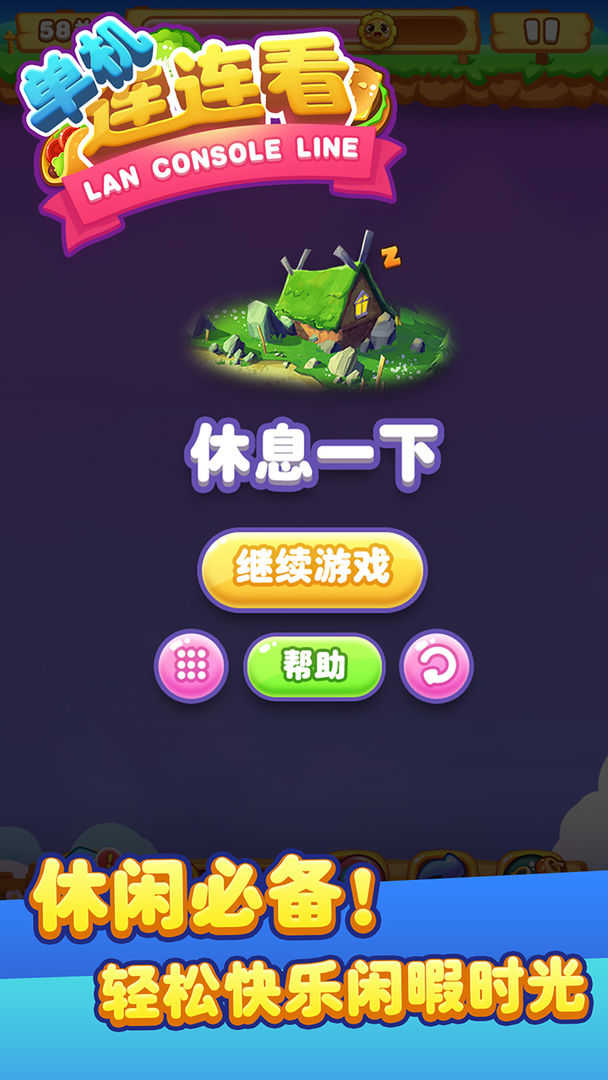 单机连连看免费版游戏