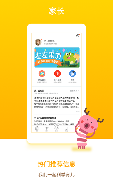孩子通家长端软件APP