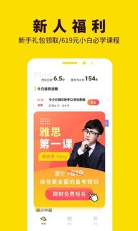 土豆雅思APP