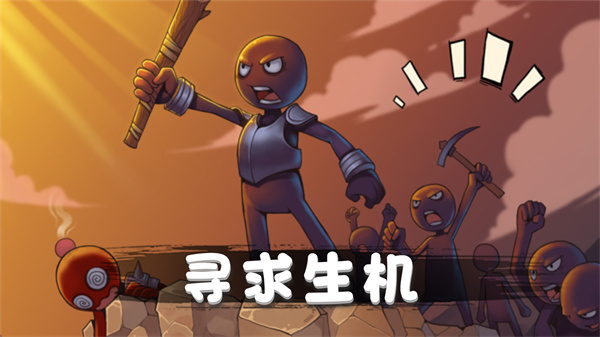 火柴人对战突击app游戏