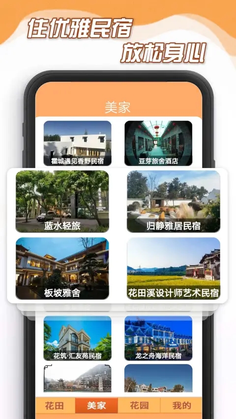 花田小家手机版APP