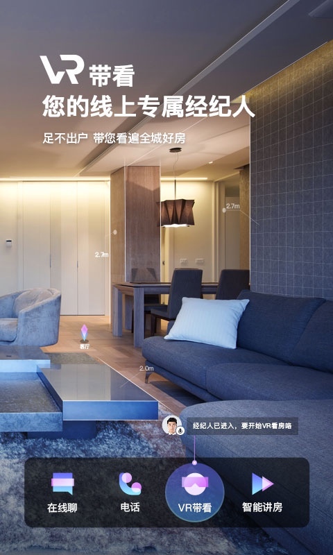 我爱我家免费版APP