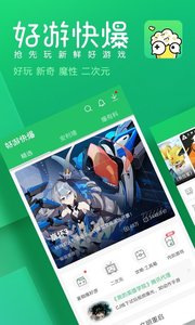 好游快爆正版appAPP
