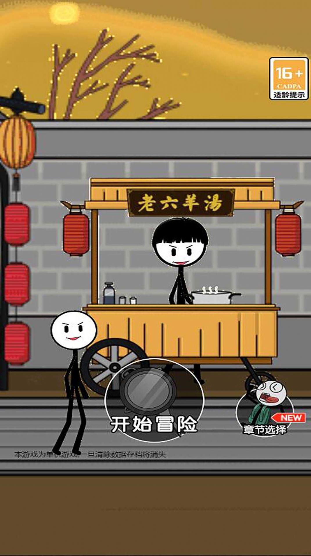 火柴人过大年游戏