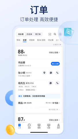 饿了么商家版软件APP