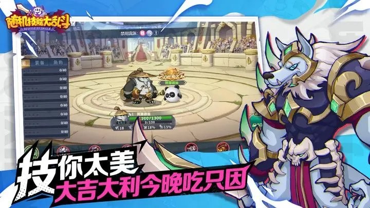 随机技能大乱斗免费版游戏