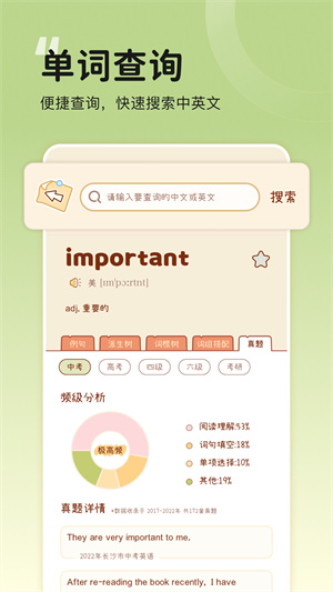 奶酪单词app手机APP