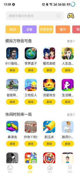 闪玩2023年APP