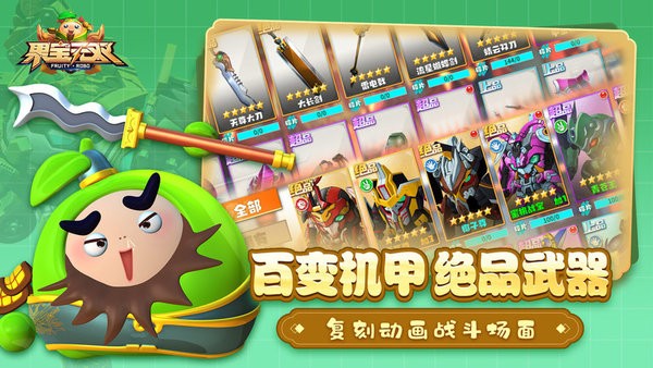 果宝无双游戏游戏