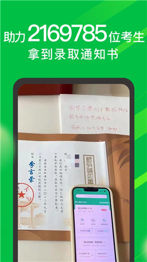 圆梦志愿APP