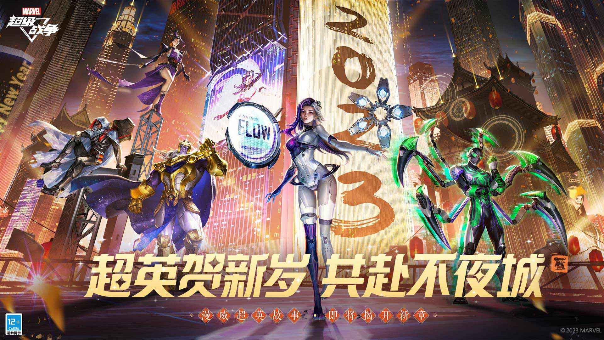 漫威超级战争游戏游戏