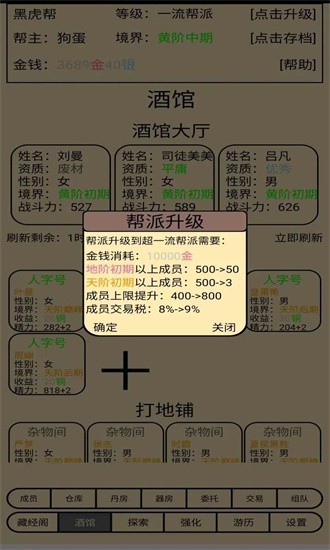 帮派养成app游戏