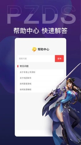 盼之代售软件APP