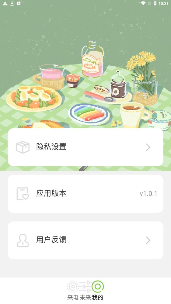 青春来电APP