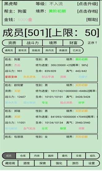 帮派养成app游戏