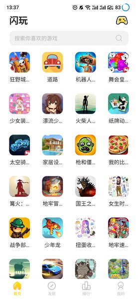闪玩2023年APP
