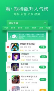 好游快爆正版appAPP
