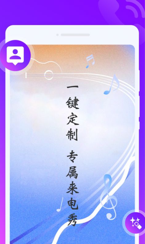 来电PROAPP