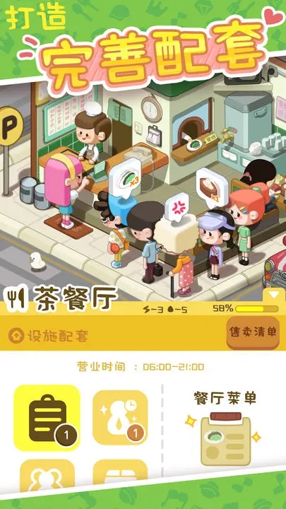 房东模拟器免费版游戏