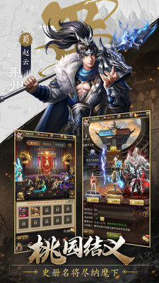 鏖战三国官方版游戏