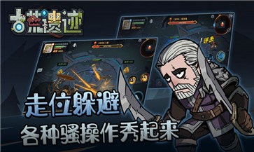 古荒遗迹免费版游戏