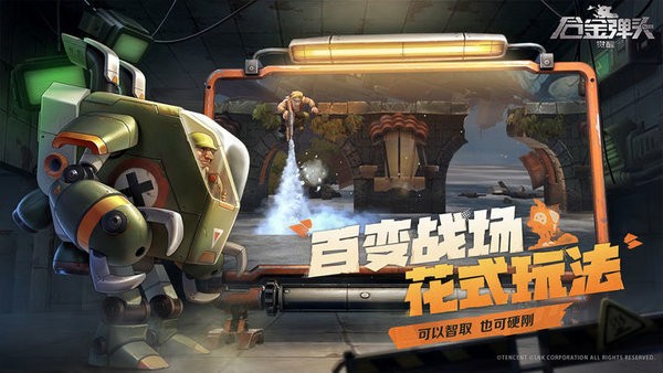 合金弹头觉醒手游游戏