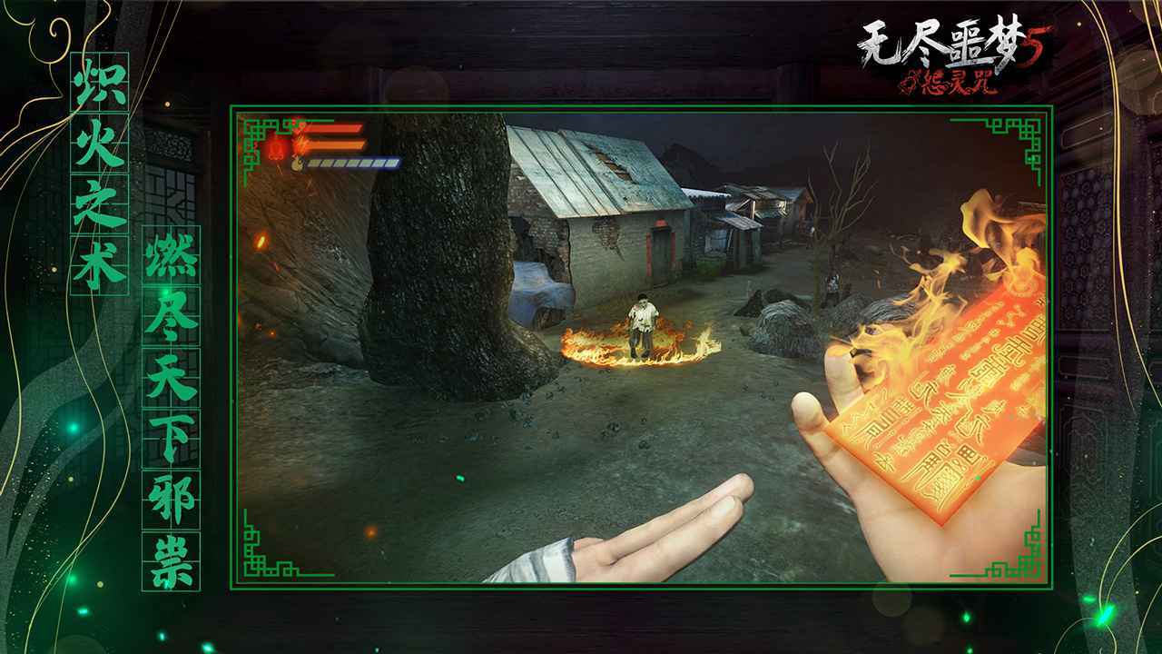 无尽噩梦5怨灵咒中文版手机版游戏