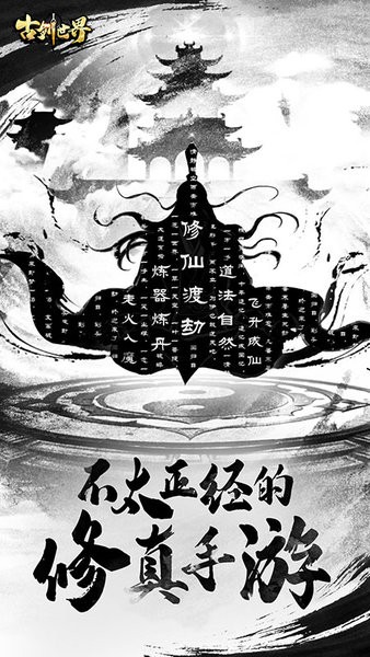 古剑世界游戏游戏