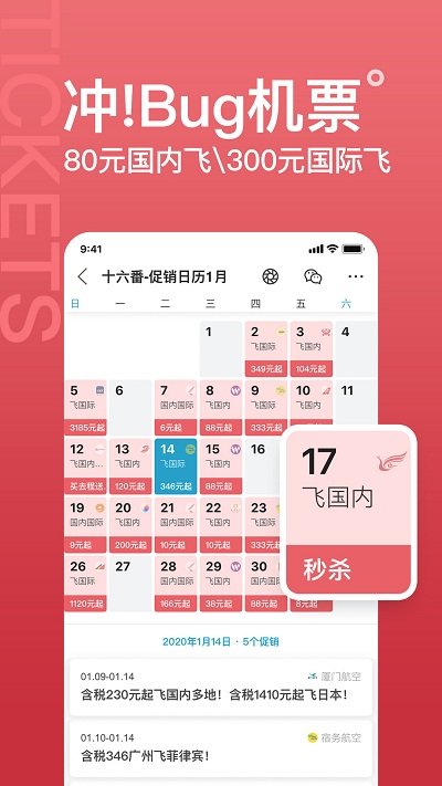 十六番旅行免费版APP