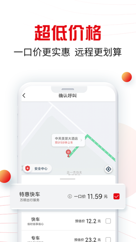 万顺叫车乘客端软件APP