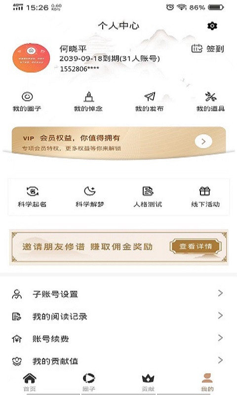 新式族谱APP