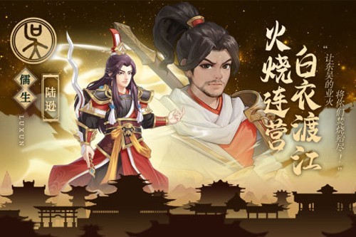 武圣三国游戏