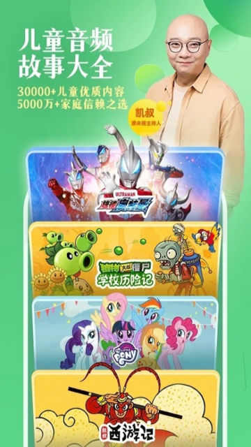 凯叔讲故事官方版APP