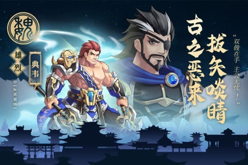 武圣三国游戏