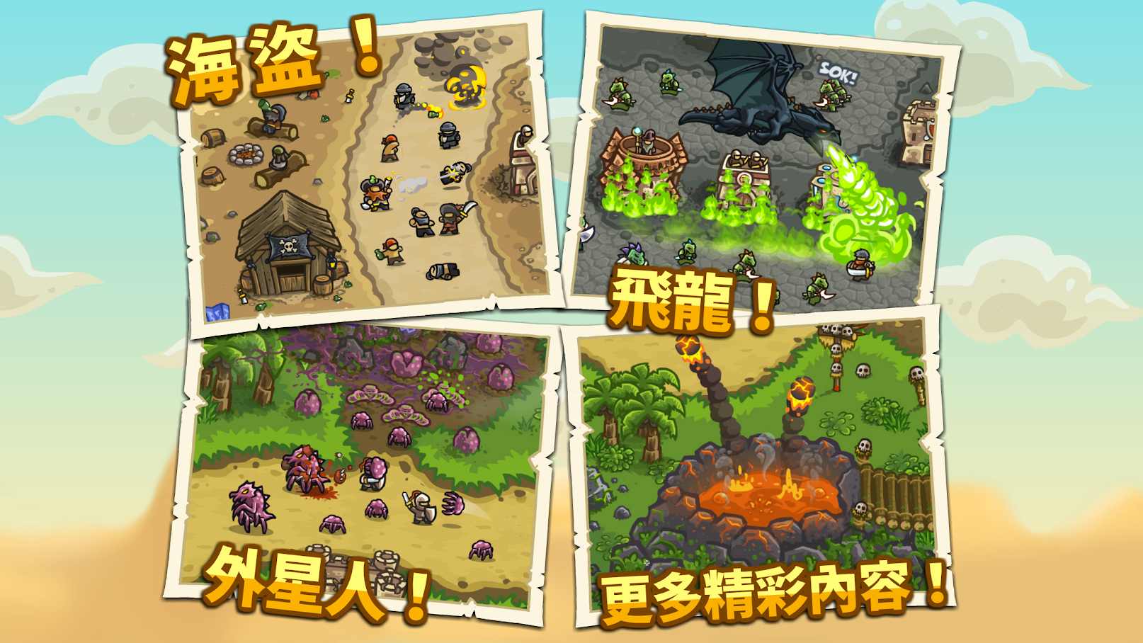 王国保卫战前线游戏